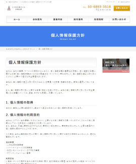 個人情報保護方針